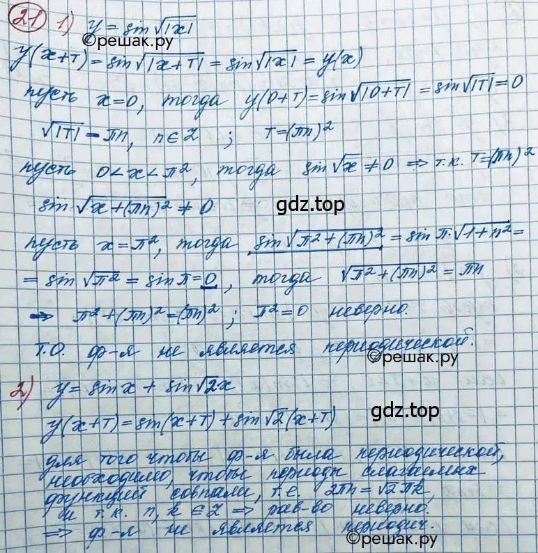 Решение 2. номер 21 (страница 14) гдз по алгебре 11 класс Колягин, Ткачева, учебник