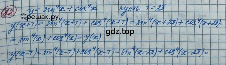 Решение 2. номер 22 (страница 14) гдз по алгебре 11 класс Колягин, Ткачева, учебник