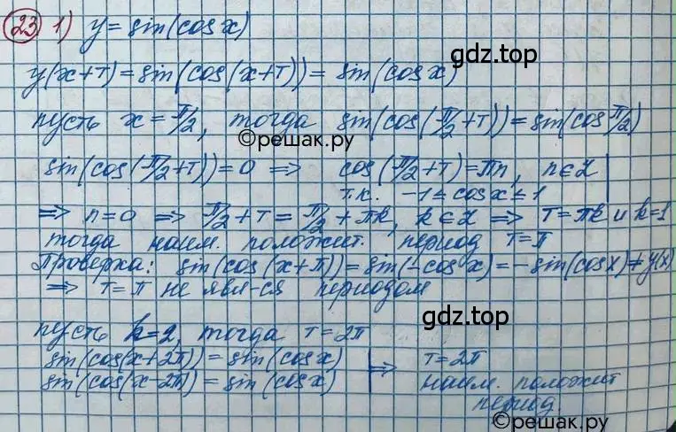 Решение 2. номер 23 (страница 14) гдз по алгебре 11 класс Колягин, Ткачева, учебник