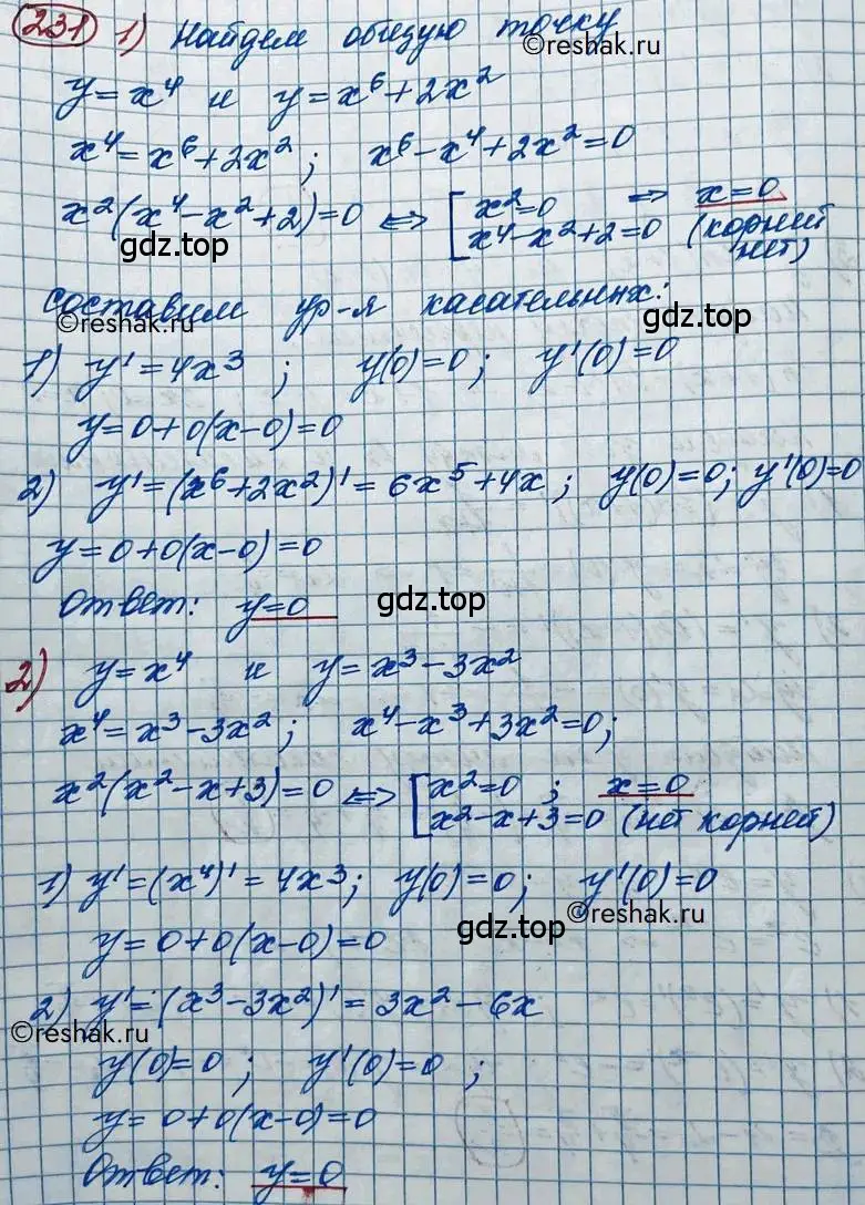 Решение 2. номер 231 (страница 97) гдз по алгебре 11 класс Колягин, Ткачева, учебник