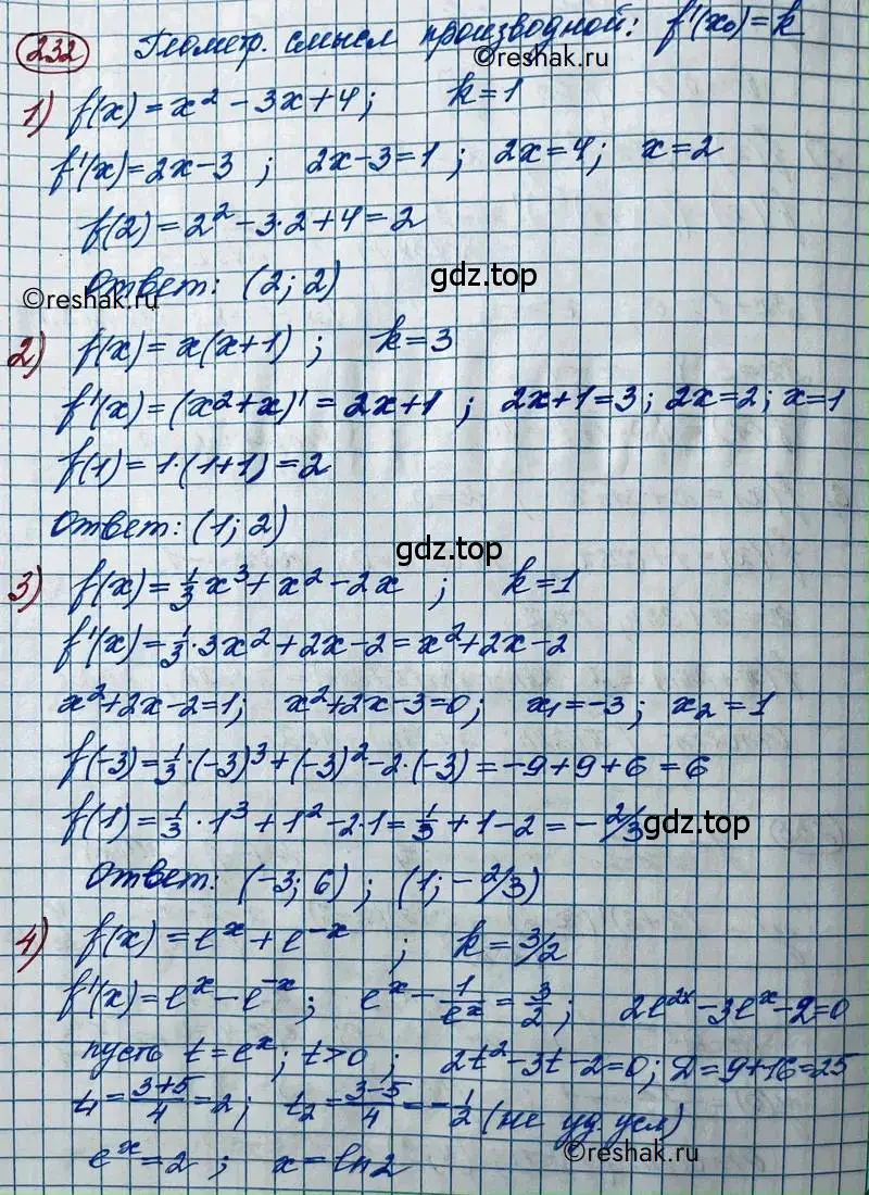 Решение 2. номер 232 (страница 97) гдз по алгебре 11 класс Колягин, Ткачева, учебник