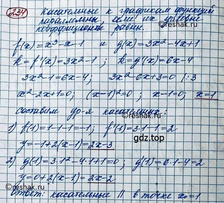 Решение 2. номер 234 (страница 97) гдз по алгебре 11 класс Колягин, Ткачева, учебник