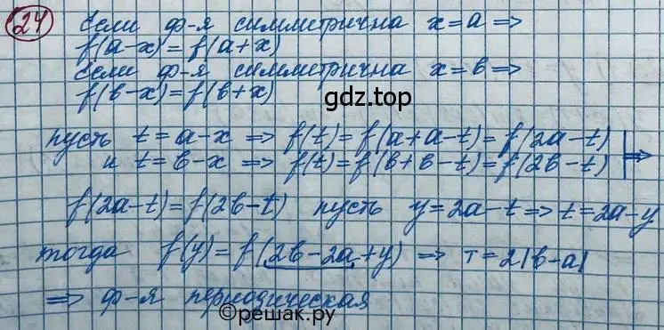 Решение 2. номер 24 (страница 15) гдз по алгебре 11 класс Колягин, Ткачева, учебник