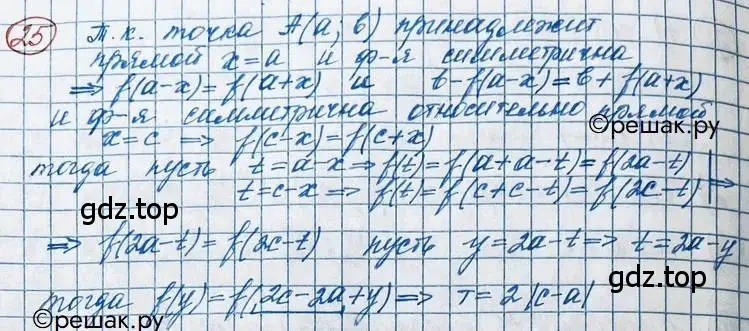 Решение 2. номер 25 (страница 15) гдз по алгебре 11 класс Колягин, Ткачева, учебник