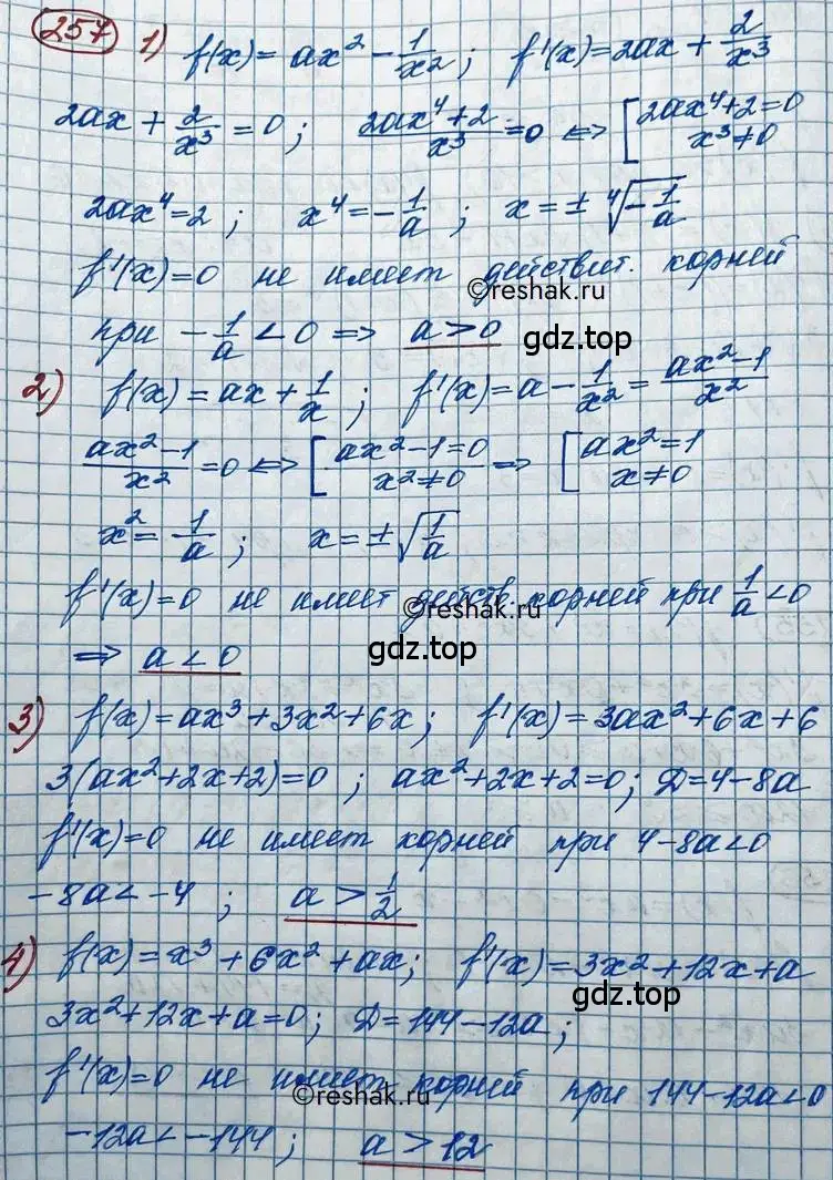 Решение 2. номер 257 (страница 100) гдз по алгебре 11 класс Колягин, Ткачева, учебник