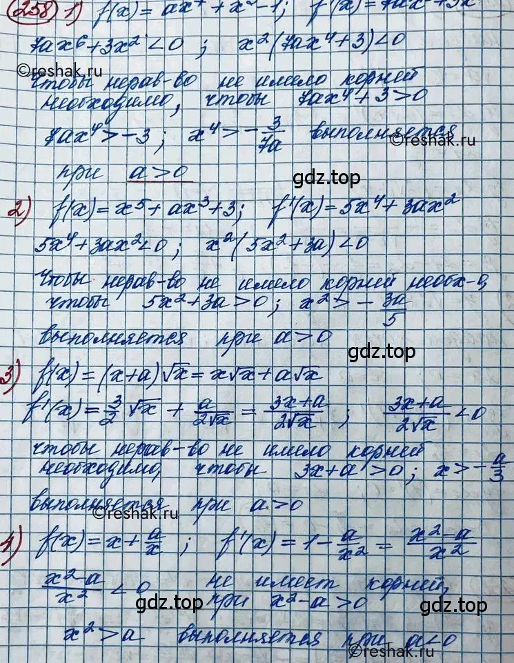 Решение 2. номер 258 (страница 101) гдз по алгебре 11 класс Колягин, Ткачева, учебник