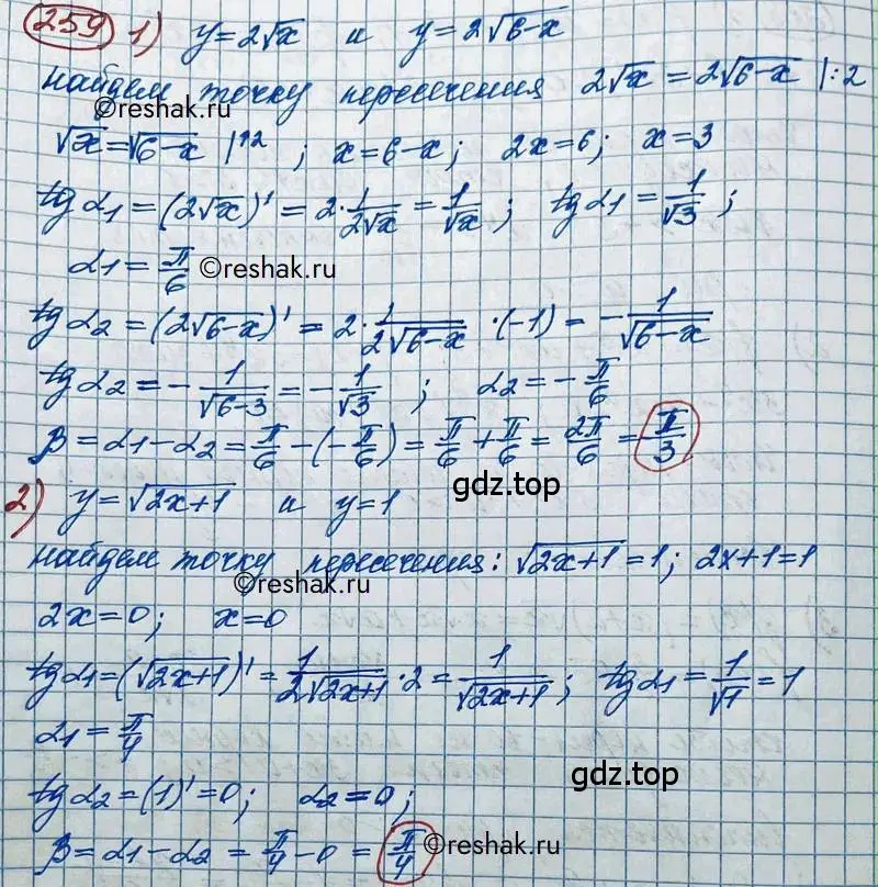 Решение 2. номер 259 (страница 101) гдз по алгебре 11 класс Колягин, Ткачева, учебник