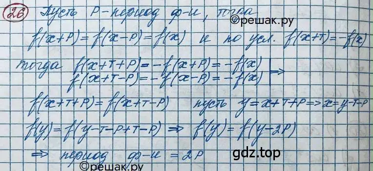 Решение 2. номер 26 (страница 15) гдз по алгебре 11 класс Колягин, Ткачева, учебник