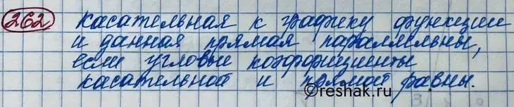 Решение 2. номер 262 (страница 101) гдз по алгебре 11 класс Колягин, Ткачева, учебник