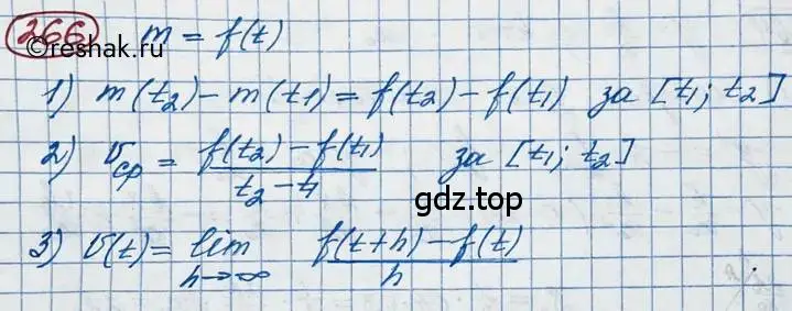 Решение 2. номер 266 (страница 101) гдз по алгебре 11 класс Колягин, Ткачева, учебник