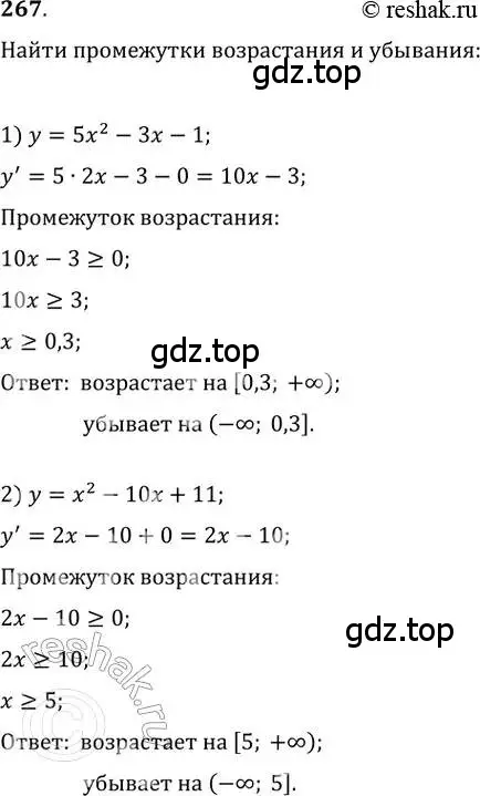 Решение 2. номер 267 (страница 109) гдз по алгебре 11 класс Колягин, Ткачева, учебник