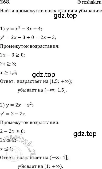 Решение 2. номер 268 (страница 109) гдз по алгебре 11 класс Колягин, Ткачева, учебник