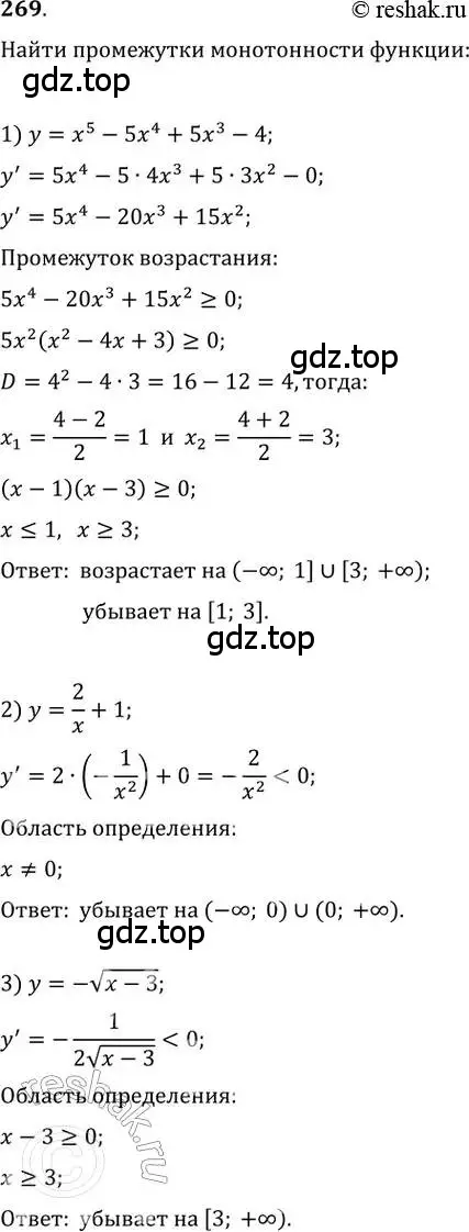 Решение 2. номер 269 (страница 109) гдз по алгебре 11 класс Колягин, Ткачева, учебник