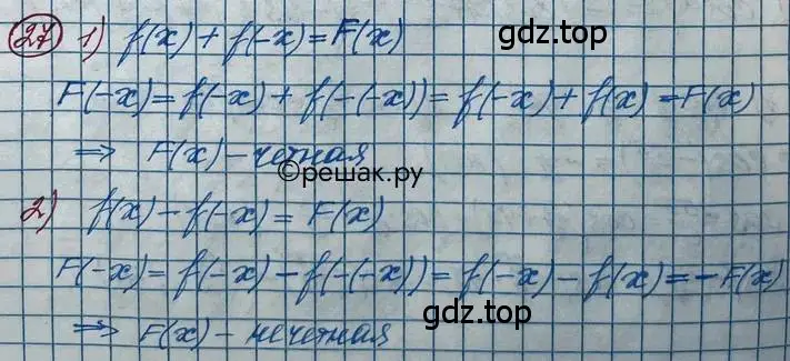 Решение 2. номер 27 (страница 15) гдз по алгебре 11 класс Колягин, Ткачева, учебник