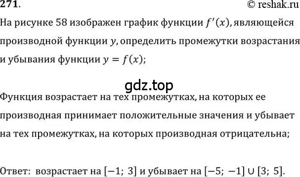 Решение 2. номер 271 (страница 109) гдз по алгебре 11 класс Колягин, Ткачева, учебник