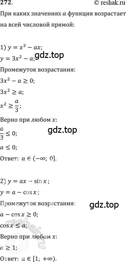 Решение 2. номер 272 (страница 109) гдз по алгебре 11 класс Колягин, Ткачева, учебник