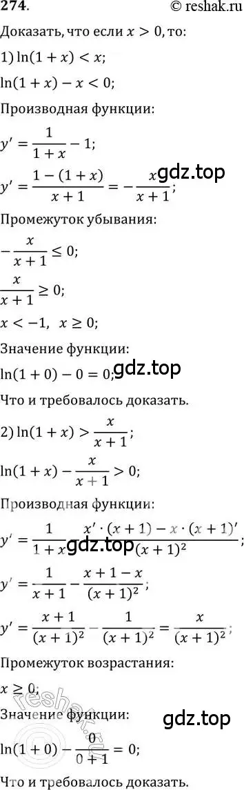 Решение 2. номер 274 (страница 110) гдз по алгебре 11 класс Колягин, Ткачева, учебник