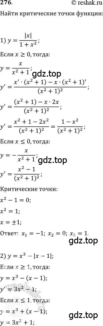 Решение 2. номер 276 (страница 114) гдз по алгебре 11 класс Колягин, Ткачева, учебник