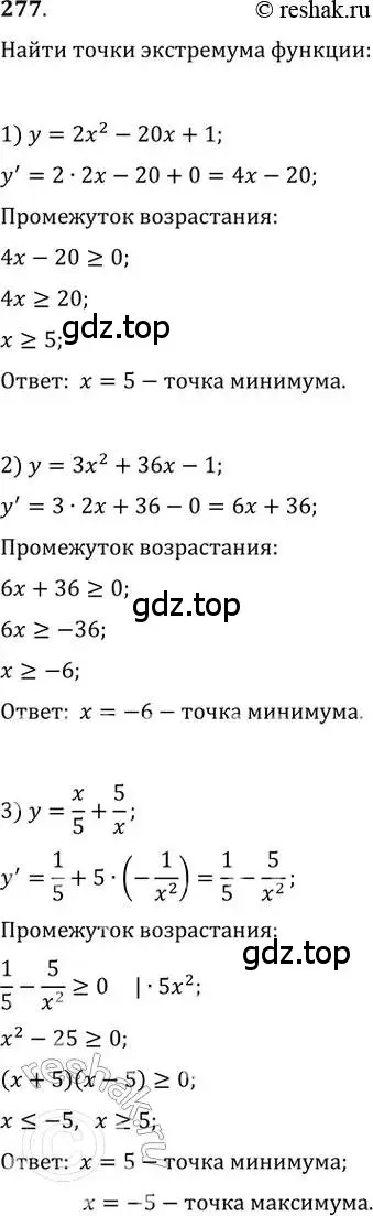 Решение 2. номер 277 (страница 115) гдз по алгебре 11 класс Колягин, Ткачева, учебник