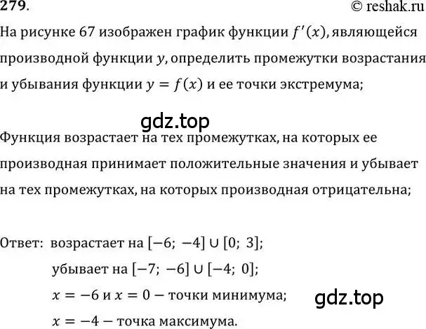 Решение 2. номер 279 (страница 115) гдз по алгебре 11 класс Колягин, Ткачева, учебник