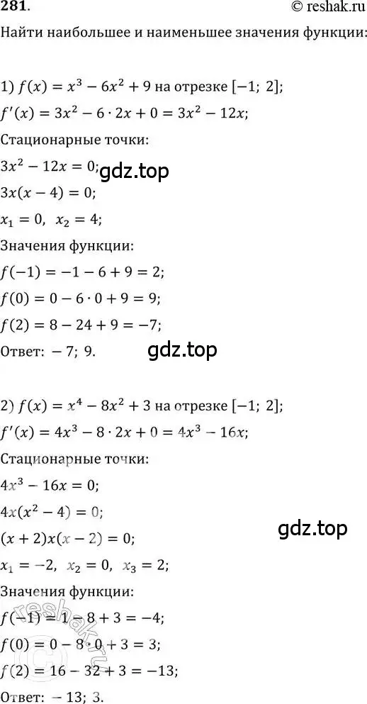 Решение 2. номер 281 (страница 119) гдз по алгебре 11 класс Колягин, Ткачева, учебник