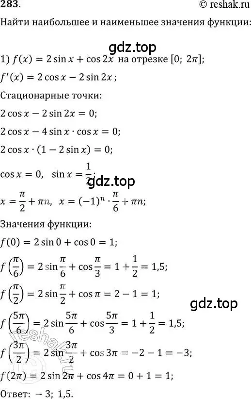 Решение 2. номер 283 (страница 119) гдз по алгебре 11 класс Колягин, Ткачева, учебник