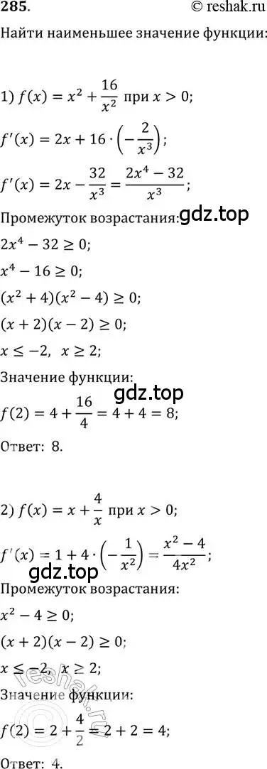 Решение 2. номер 285 (страница 120) гдз по алгебре 11 класс Колягин, Ткачева, учебник