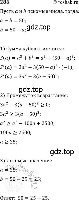 Решение 2. номер 286 (страница 120) гдз по алгебре 11 класс Колягин, Ткачева, учебник