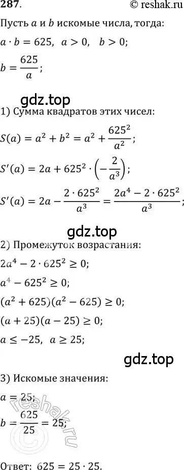 Решение 2. номер 287 (страница 120) гдз по алгебре 11 класс Колягин, Ткачева, учебник