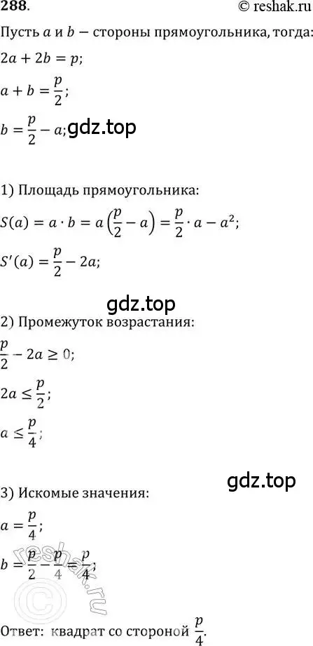 Решение 2. номер 288 (страница 120) гдз по алгебре 11 класс Колягин, Ткачева, учебник