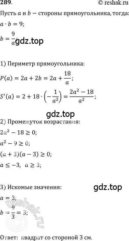 Решение 2. номер 289 (страница 120) гдз по алгебре 11 класс Колягин, Ткачева, учебник