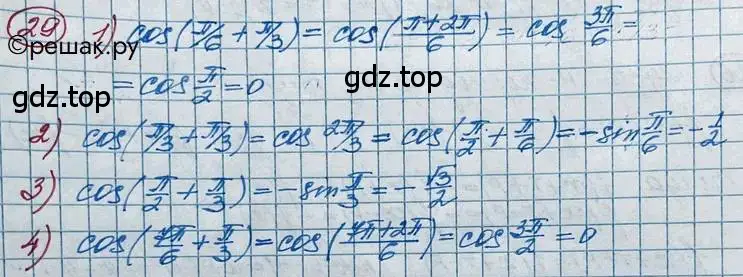 Решение 2. номер 29 (страница 19) гдз по алгебре 11 класс Колягин, Ткачева, учебник