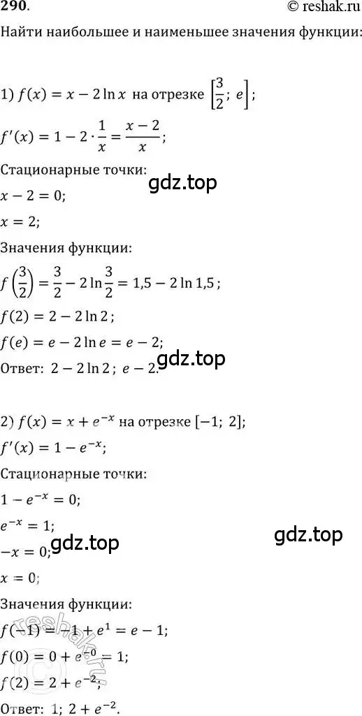 Решение 2. номер 290 (страница 120) гдз по алгебре 11 класс Колягин, Ткачева, учебник