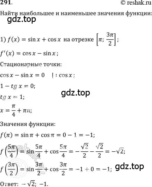 Решение 2. номер 291 (страница 120) гдз по алгебре 11 класс Колягин, Ткачева, учебник