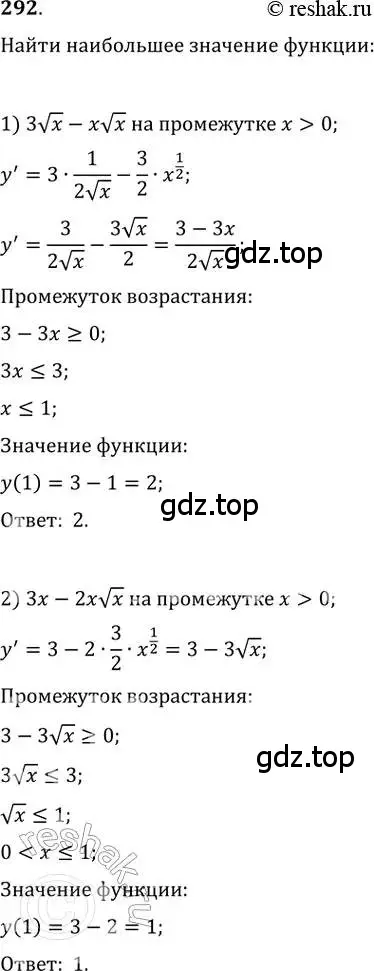 Решение 2. номер 292 (страница 120) гдз по алгебре 11 класс Колягин, Ткачева, учебник