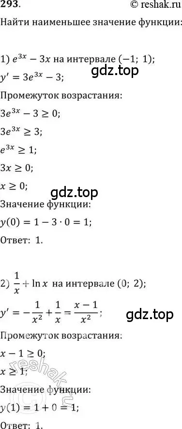 Решение 2. номер 293 (страница 120) гдз по алгебре 11 класс Колягин, Ткачева, учебник