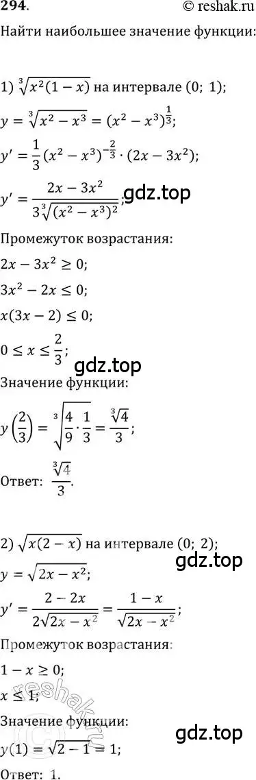 Решение 2. номер 294 (страница 120) гдз по алгебре 11 класс Колягин, Ткачева, учебник