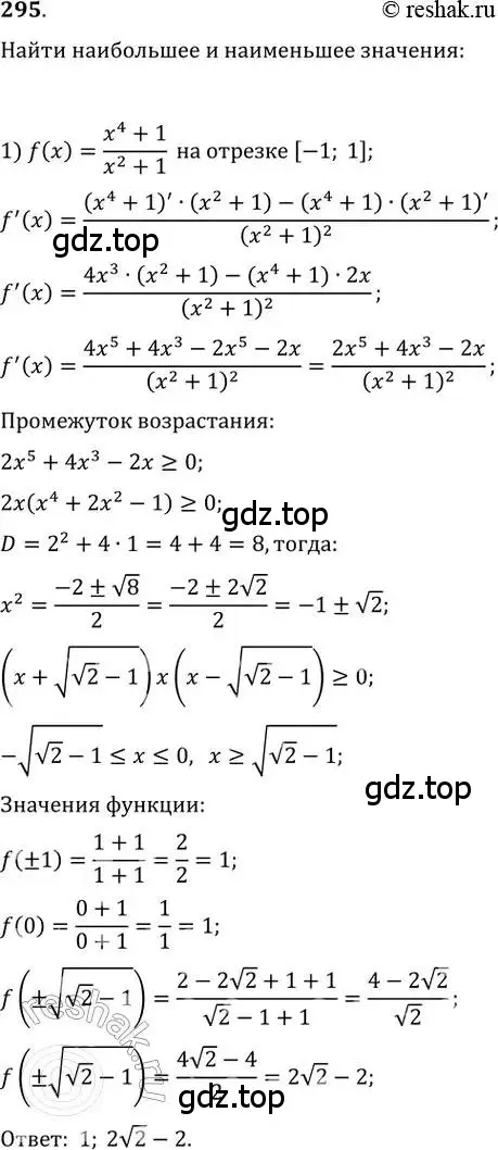 Решение 2. номер 295 (страница 120) гдз по алгебре 11 класс Колягин, Ткачева, учебник