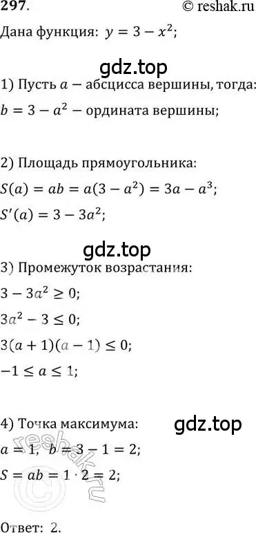 Решение 2. номер 297 (страница 121) гдз по алгебре 11 класс Колягин, Ткачева, учебник