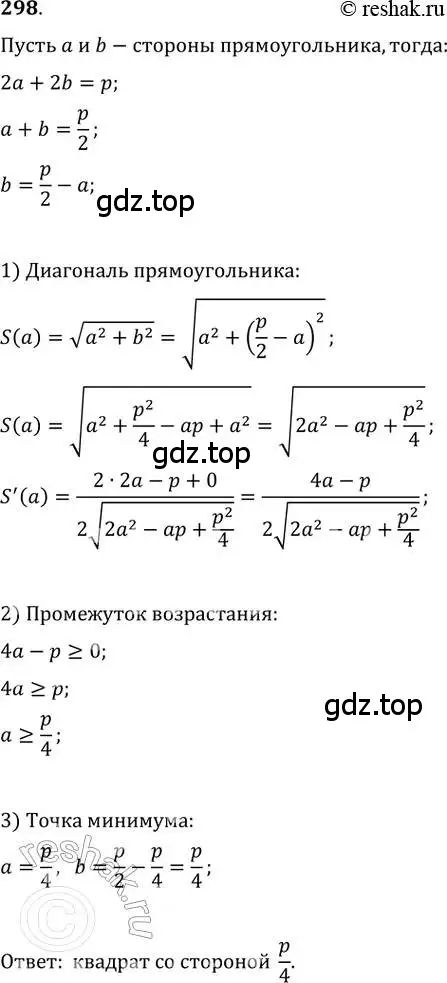 Решение 2. номер 298 (страница 121) гдз по алгебре 11 класс Колягин, Ткачева, учебник