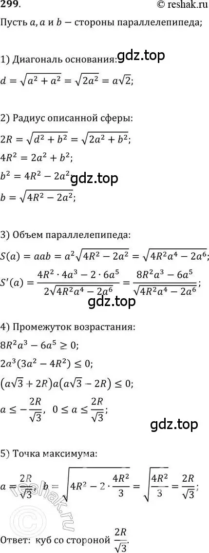 Решение 2. номер 299 (страница 121) гдз по алгебре 11 класс Колягин, Ткачева, учебник