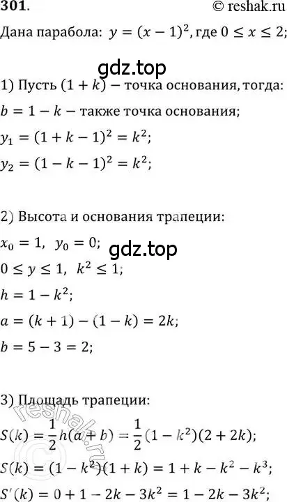 Решение 2. номер 301 (страница 121) гдз по алгебре 11 класс Колягин, Ткачева, учебник