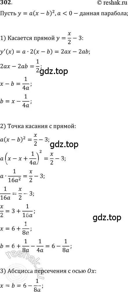 Решение 2. номер 302 (страница 121) гдз по алгебре 11 класс Колягин, Ткачева, учебник