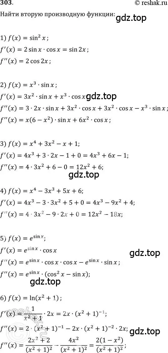 Решение 2. номер 303 (страница 126) гдз по алгебре 11 класс Колягин, Ткачева, учебник
