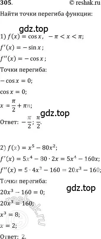 Решение 2. номер 305 (страница 126) гдз по алгебре 11 класс Колягин, Ткачева, учебник