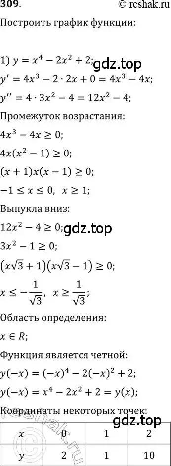 Решение 2. номер 309 (страница 133) гдз по алгебре 11 класс Колягин, Ткачева, учебник