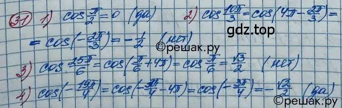 Решение 2. номер 31 (страница 20) гдз по алгебре 11 класс Колягин, Ткачева, учебник