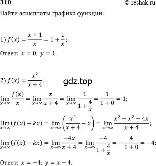 Решение 2. номер 310 (страница 133) гдз по алгебре 11 класс Колягин, Ткачева, учебник