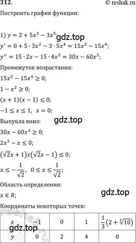 Решение 2. номер 312 (страница 133) гдз по алгебре 11 класс Колягин, Ткачева, учебник