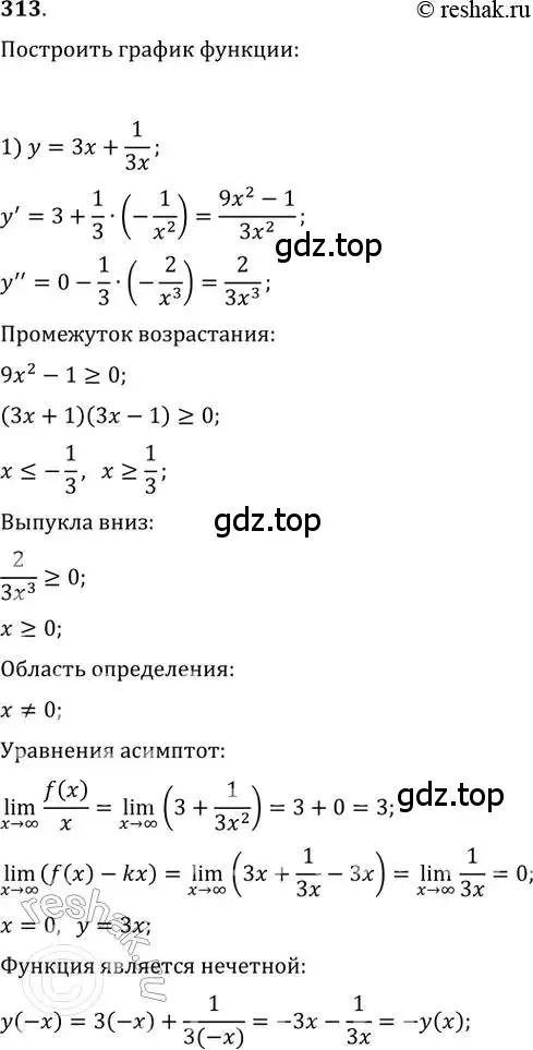 Решение 2. номер 313 (страница 133) гдз по алгебре 11 класс Колягин, Ткачева, учебник